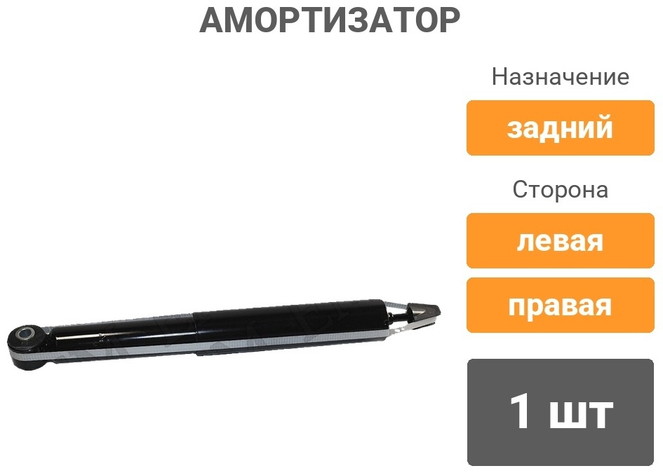 Амортизатор BAIKOR задний BKSA0142 1 шт