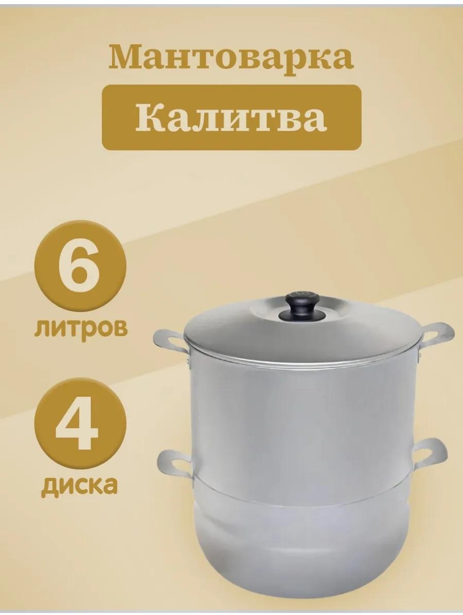 Мантоварка 5 л, нержавеющая сталь, количество ярусов: 3
