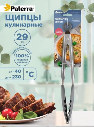 Щипцы PATERRA силикон, металл, 1 шт