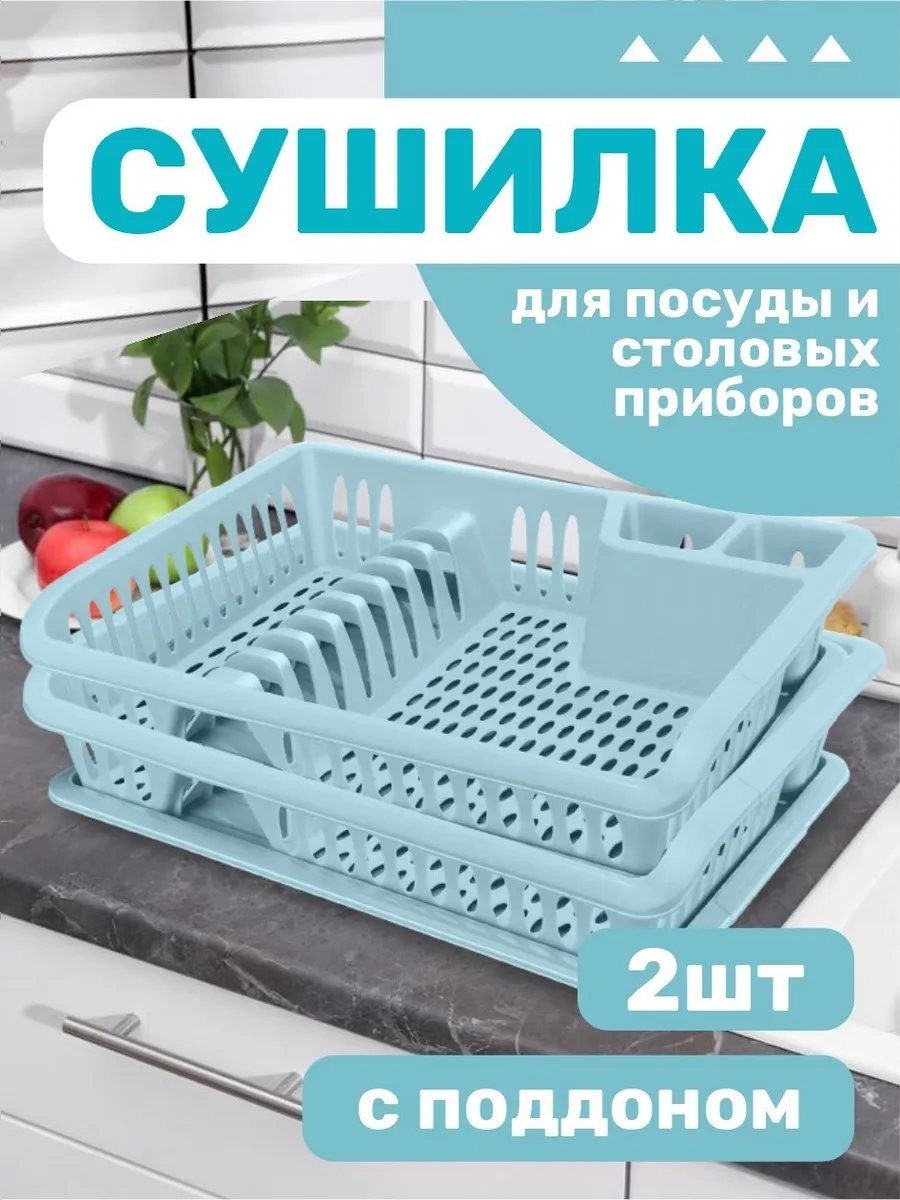 Сушилка отдельностоящая многоярусная ,пластик