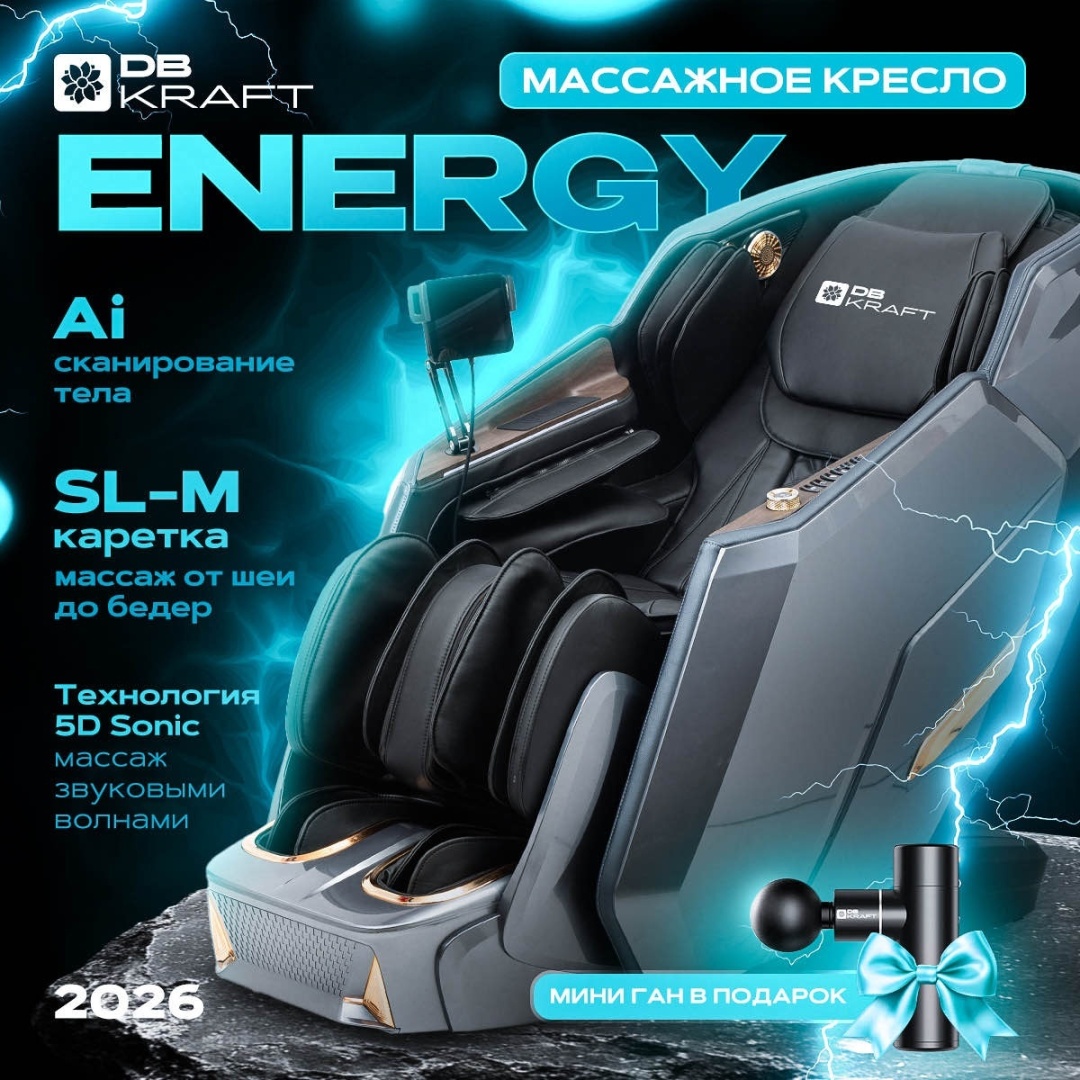 Массажное кресло DB kraft “Sonic Energy 5D" до 150 кг 24 программ