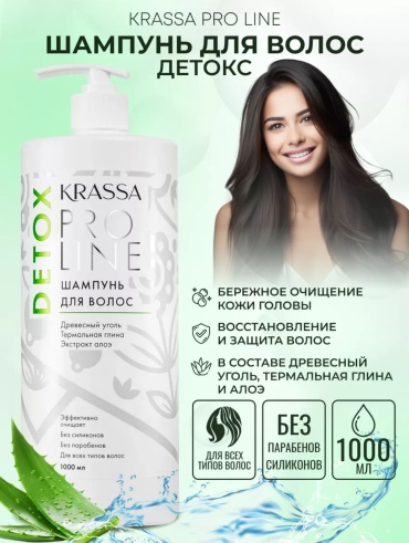 KRASSA Pro Line Detox шампунь 1000 мл