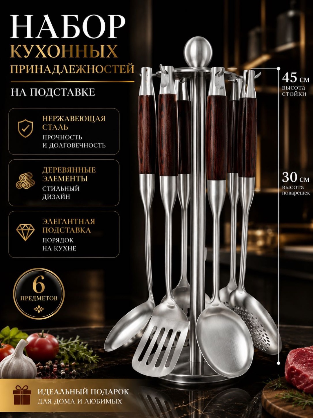 Набор кухонных инструментов дерево, нержавеющая сталь, 6 шт