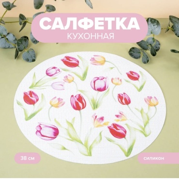 Сервировочный коврик O'Kitchen 38x38 см, ПВХ, полиэстер, 1 шт