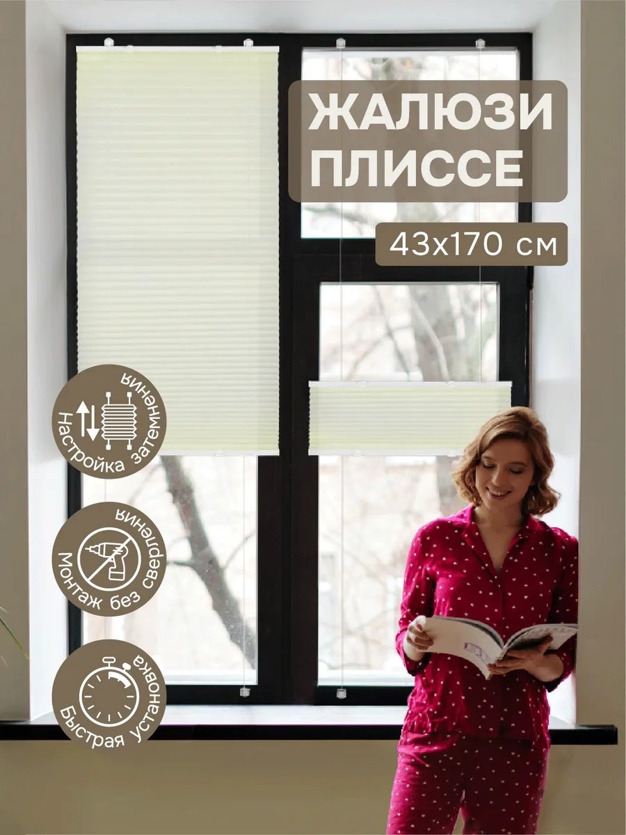Жалюзи комплект ламелей 43x170 см 174881400, полиэстер