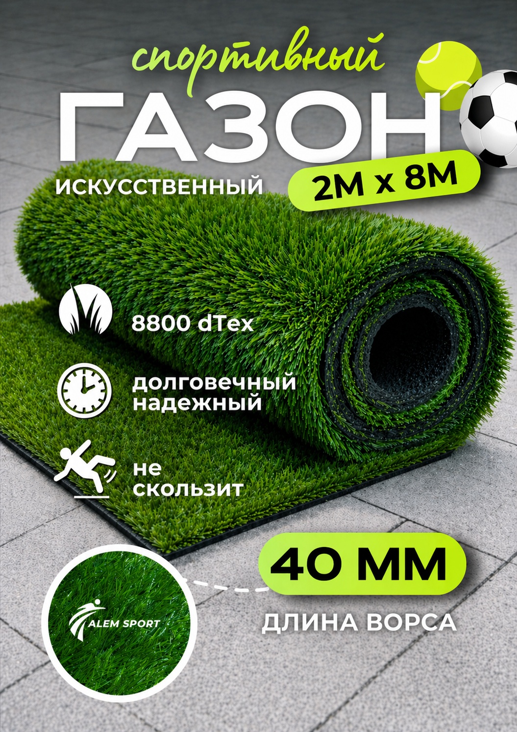 Искусственный газон Starsport_372178002 зеленый