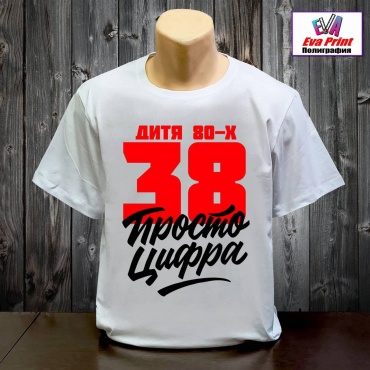 Футболка Eva Print 38 просто цифра белый
