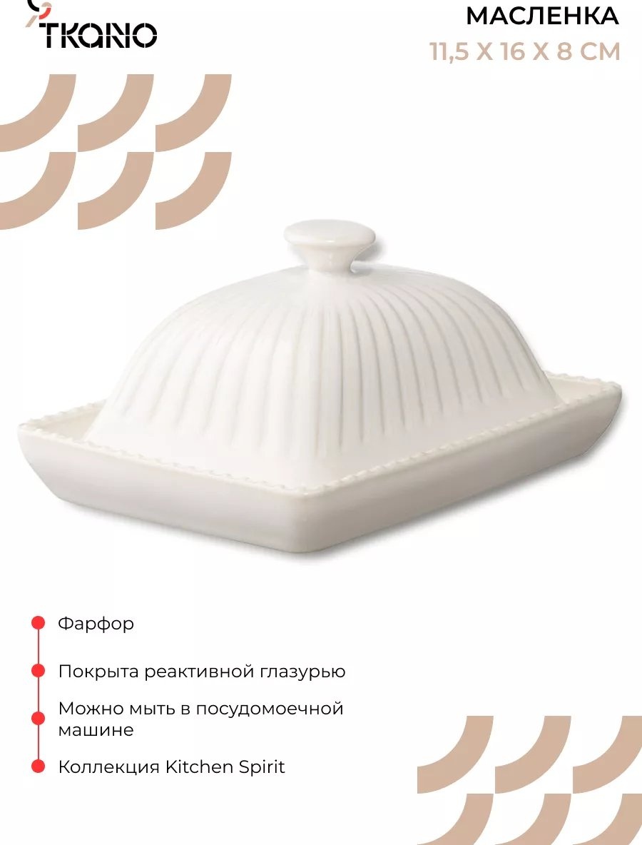 Масленка 116455262 прямоугольная 1 шт, керамика