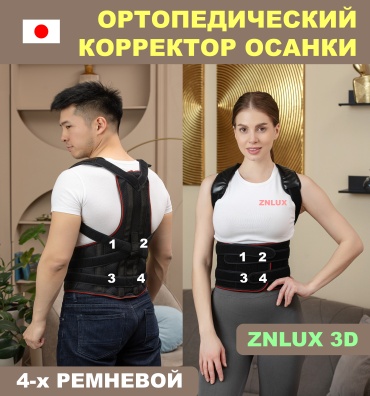 ZNLUX корректор осанки 3D бандаж на грудопоясничный отдел размер 2XL черный