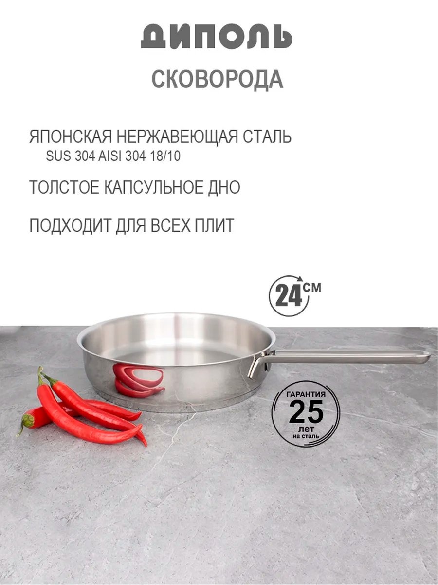 Сковорода Диполь 24 см с антипригарным покрытием, сталь