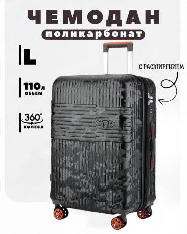 Чемодан TR SAKEN0908-TR поликарбонат 110 л черный