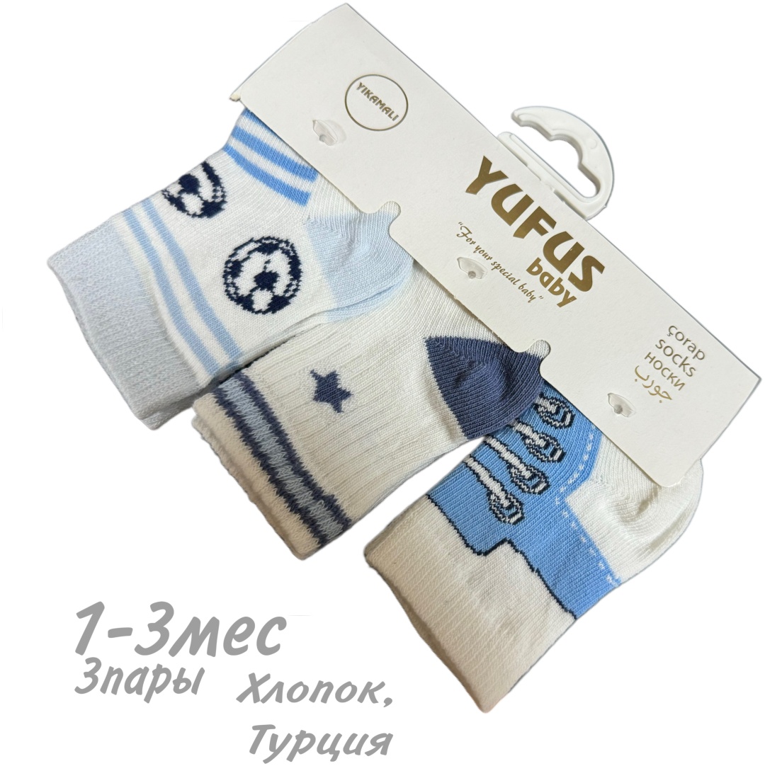 Носки Набор 3в1 голубой 14