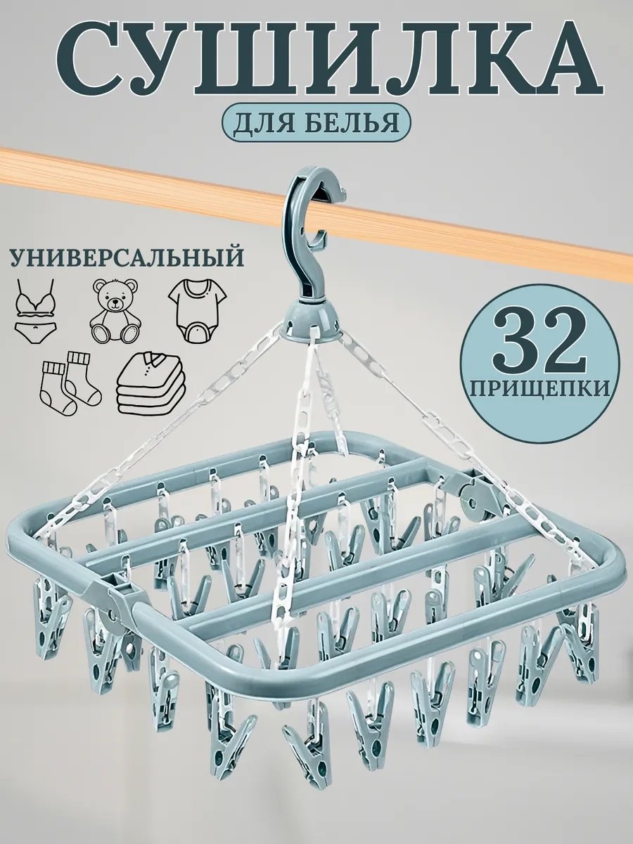 Сушилка навесная 33x31.5x27 см, кол-во уровней: 34, пластик