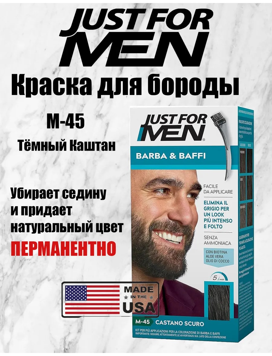 Just For Men barba & baffi M45 гель-краска 30 мл