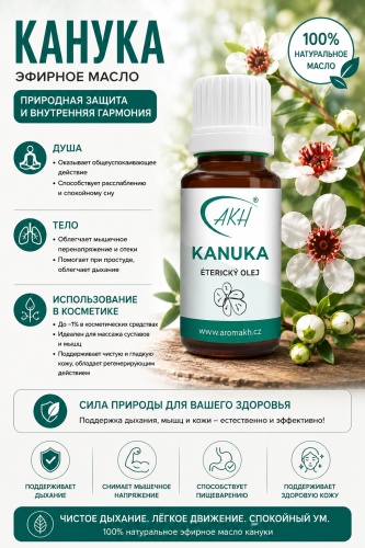 Karel Hadek эфирное масло Канука 10 мл