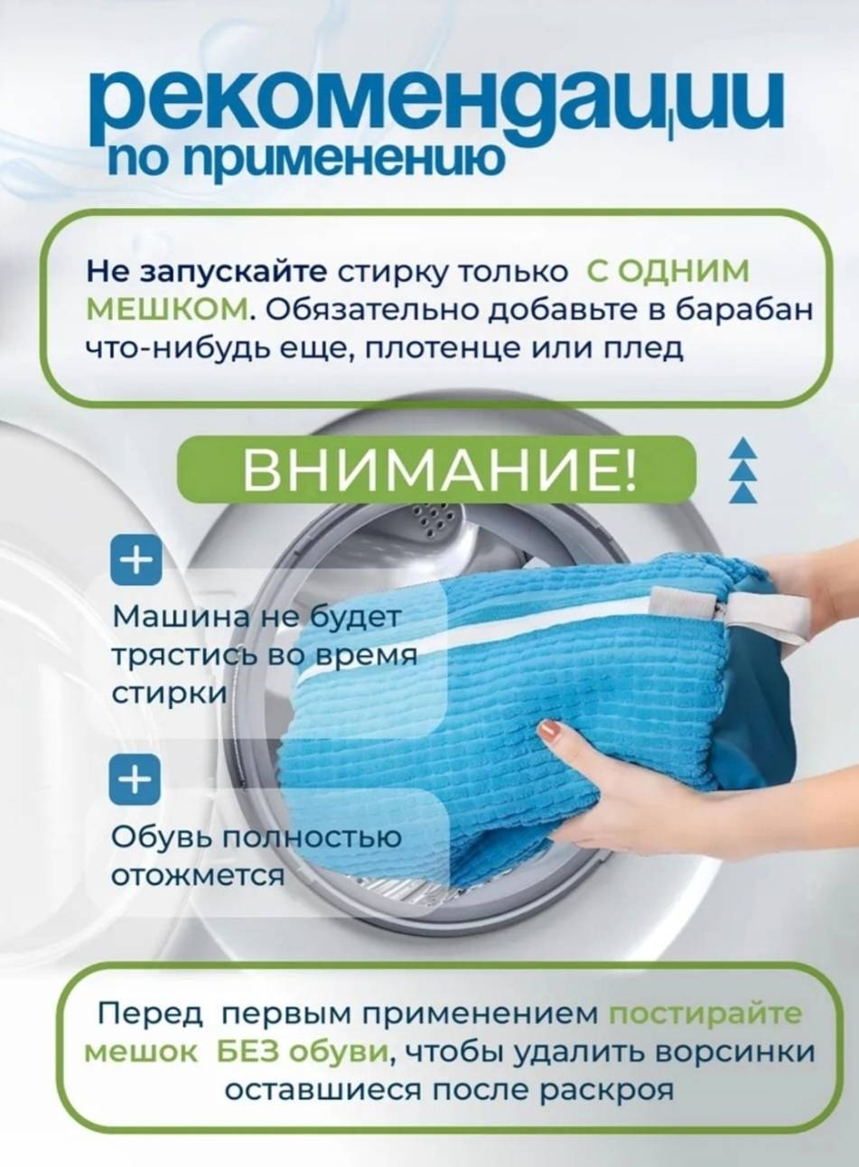 Мешок для стирки обуви