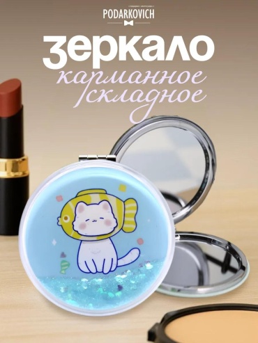 Зеркало карманное Указано в товаре