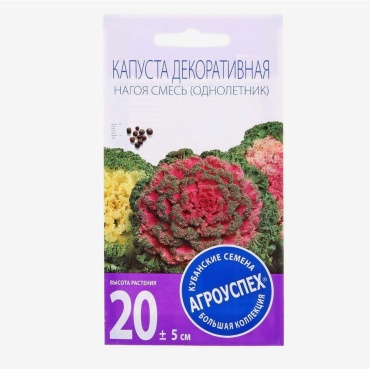 Агроуспех капуста декоративная Нагоя