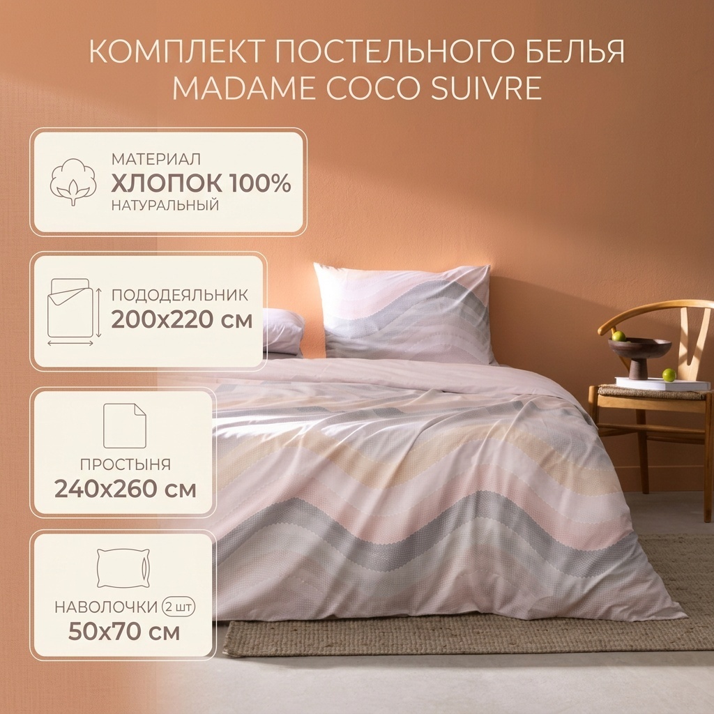 Комплект Madame Coco Suivre 2-спальный хлопок, 2 наволочки: 50x70 см