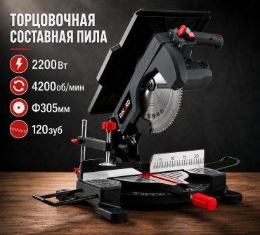 Пила торцовочная универсальная RIKORD R80343