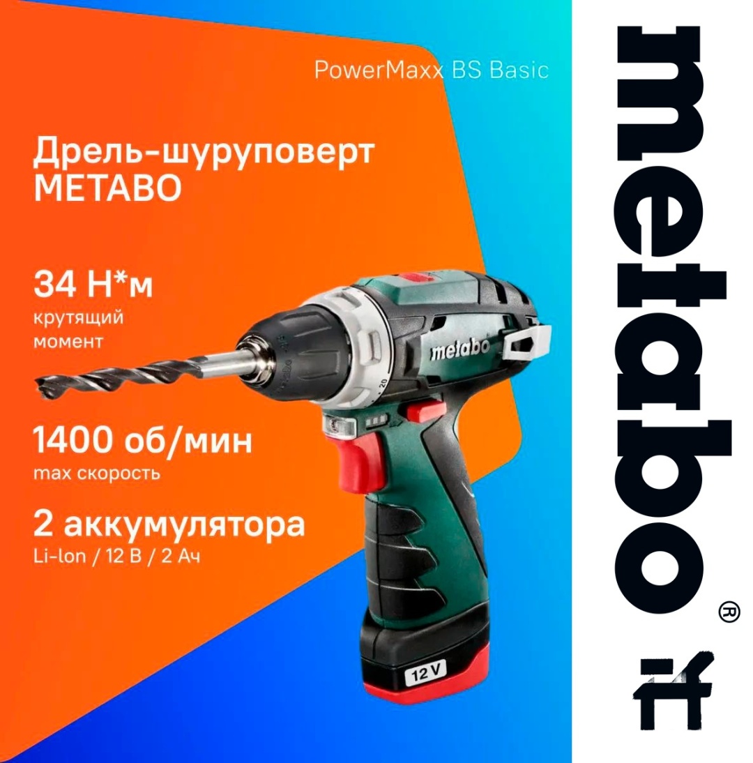 Metabo дрель-шуруповерт PowerMaxx BS 600080500 12 В