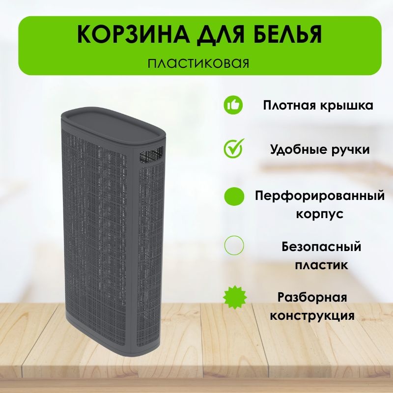 LifeGoods.kz корзина для белья 43x20x80 см, пластик