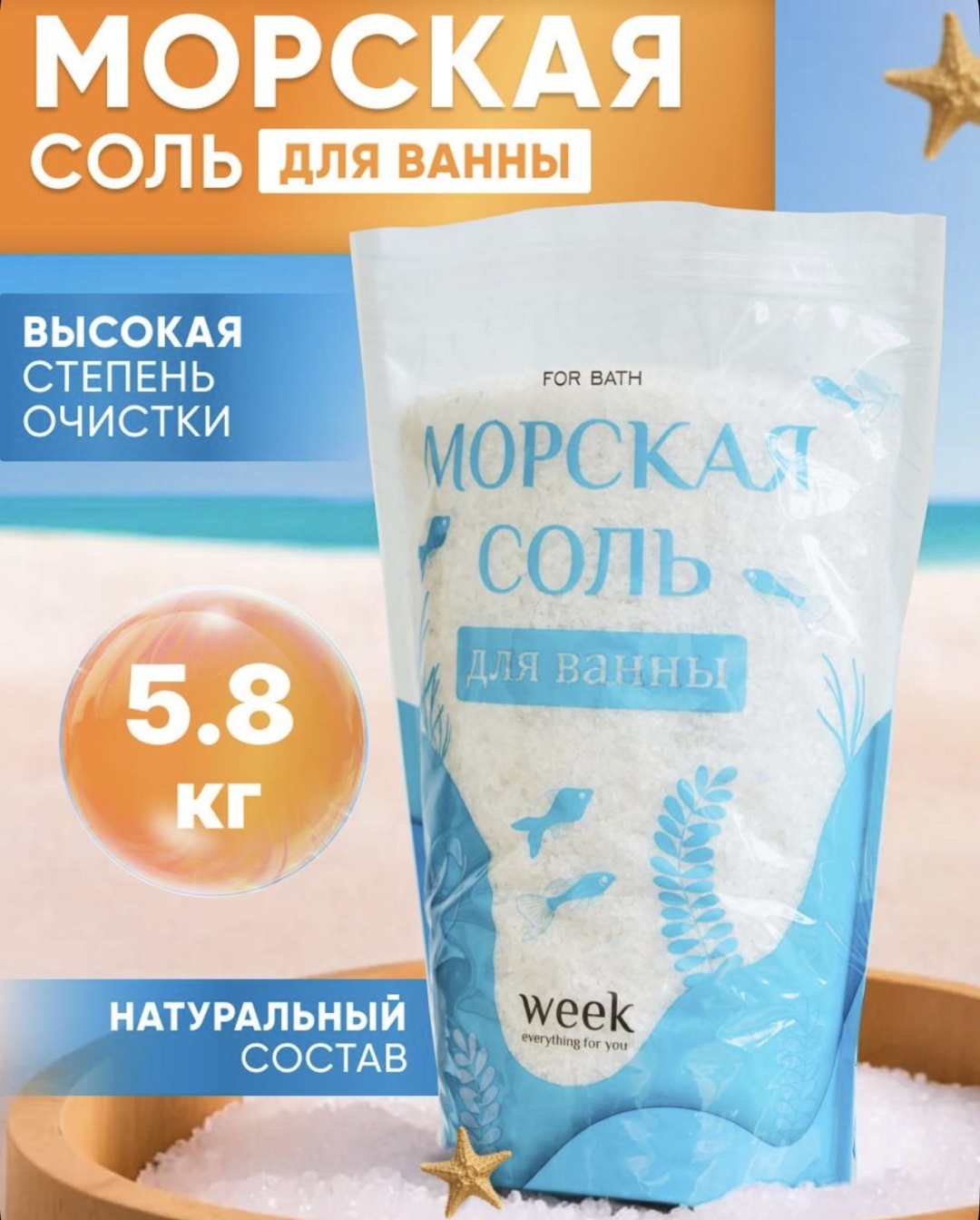 Week Новая я морская соль 5000 г