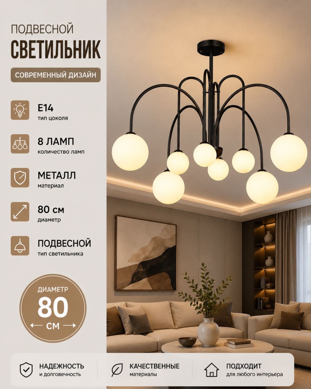 Люстра подвесная LUSSER E14, кол-во ламп: 8 шт