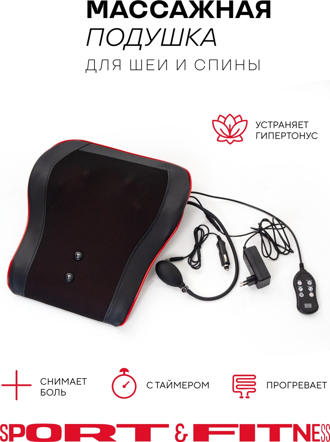 Массажер Sport&Fitness SFBRMSG011v2 подушка вибрационный, надавливающий, разминающий, разогревающий, инфракрасный прогрев, биоэнерго