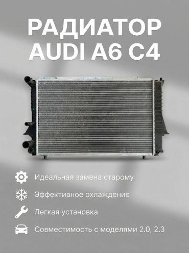 Радиатор основной 91032