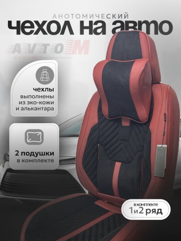AvtoM Hyundai Accent 2010-2017 бордовый, черный