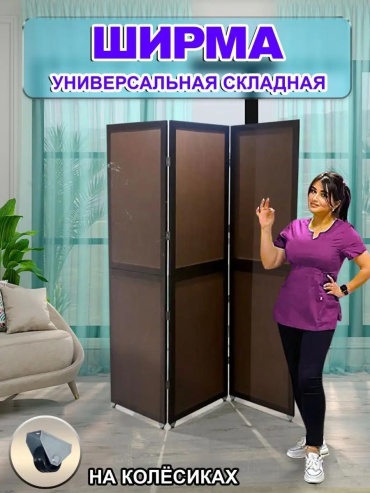 Ширма 1 секция Ширма 150x170 см, ткань