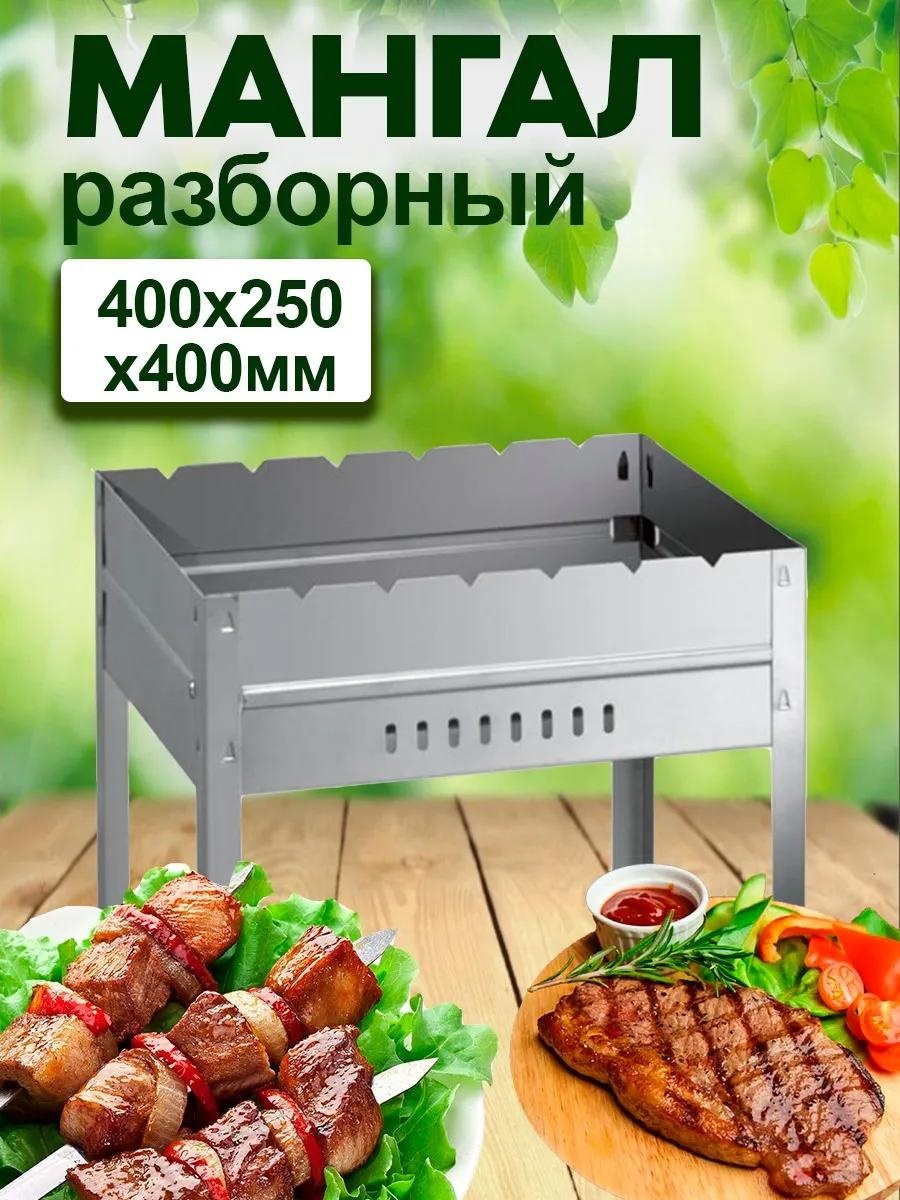 Мангал разборный 50x40x25 см, сталь