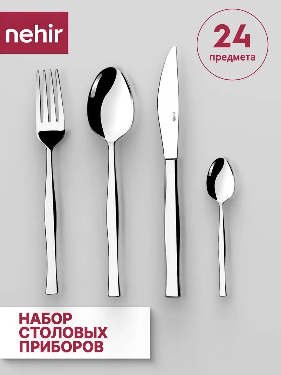 Набор столовых приборов LUCCI 24 шт, серебристый ZARIFSADE 16829946