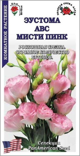 Золотая сотка Алтая эустома АВС Мисти Пинк