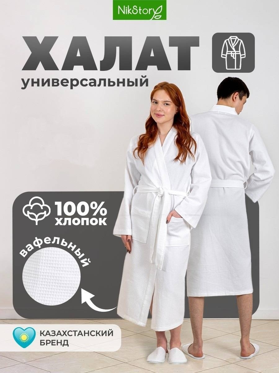Махровый халат NikStory белый