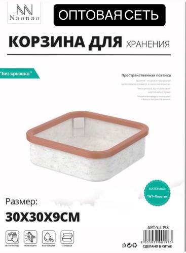 ОПТОВАЯ СЕТЬ корзина универсальная 30x30x9 см, пластик