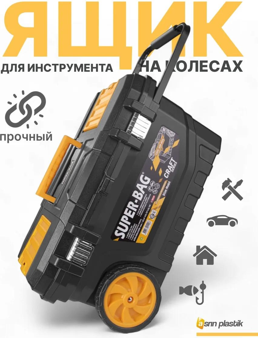 Ящик для инструментов 34x40x35 см, пластик