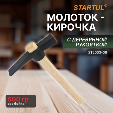 Startul молоток для каменщика ST2003-06 0.6 кг