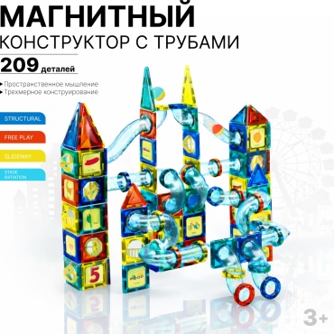 Конструктор INDeed COLORFUL MAGNETIC 209 pcs, деталей 209 шт