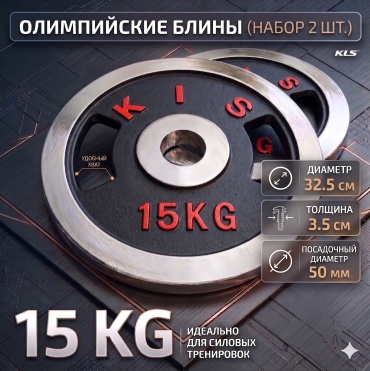 SPORT LVL KIS OLYMPIC 15 кг