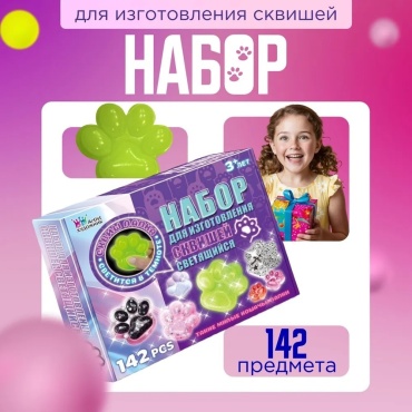 Игрушка-мялка Artist Художник Набор для изготовления светящихся сквишей-табалапок