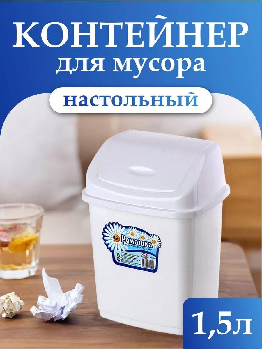 Мусорное ведро 1.5 л 10.5x10.5x19 см, пластик