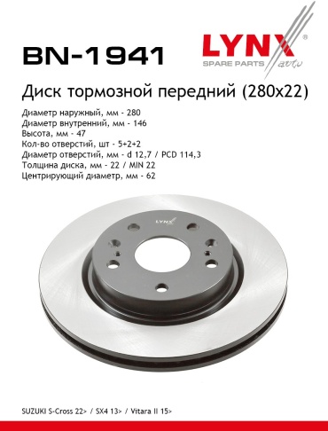 Диски LYNXauto передние BN-1941
