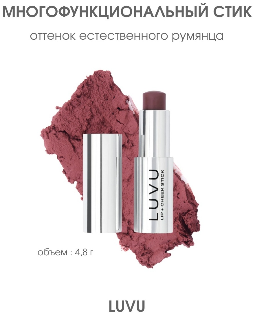 LUVU Luvu помада Lip + Cheek Stick Always Busy