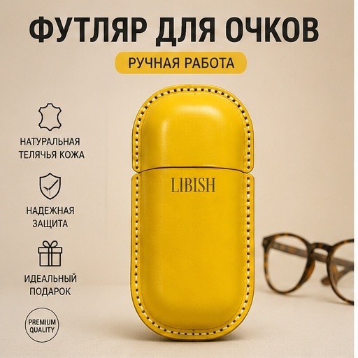 Жесткий футляр LIBISH натуральная кожа, 17.5 x 9 см желтый