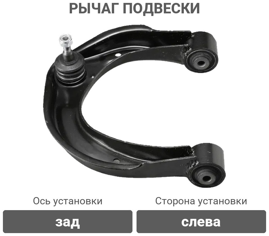 555 рычаг подвески SAK8821L