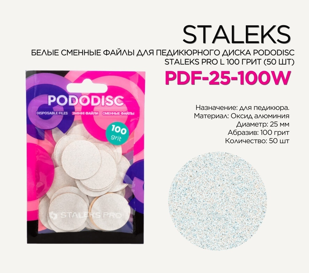 Staleks сменные файлы для педикюрного диска L 100 грит 50 шт