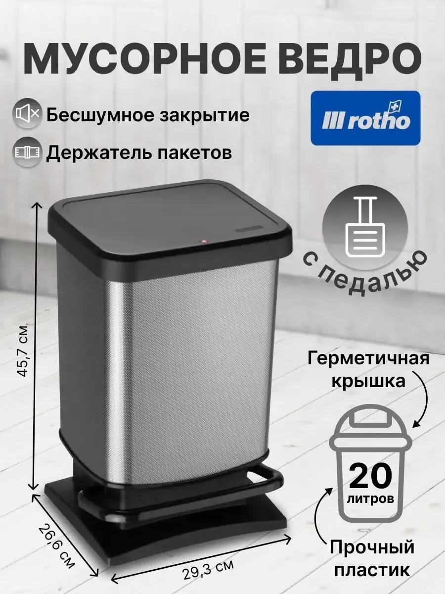 Мусорное ведро 20 л 26x26x46 см, пластик