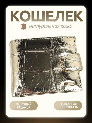 Кошелек Doublecity натуральная кожа золотистый